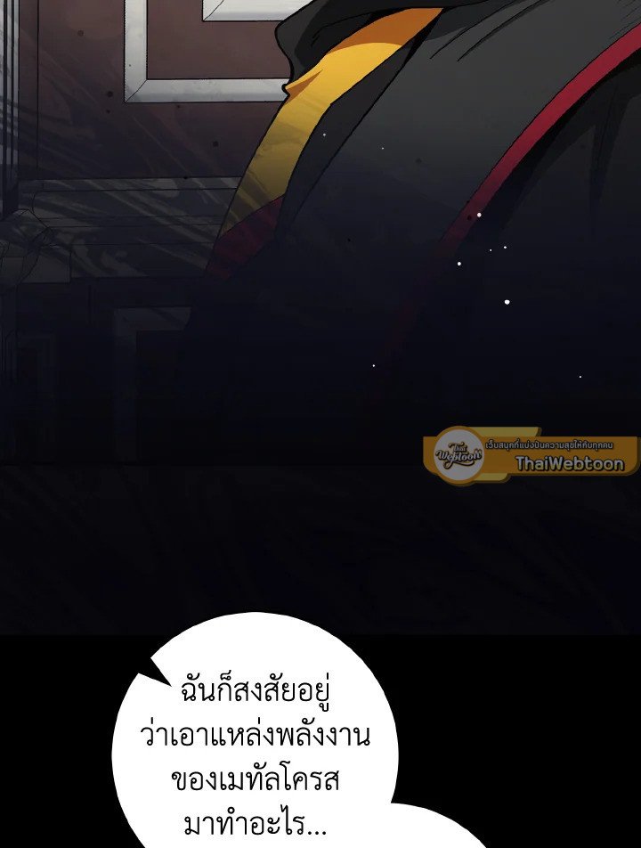 The Maxed-out Player ตอนที่ 95 7