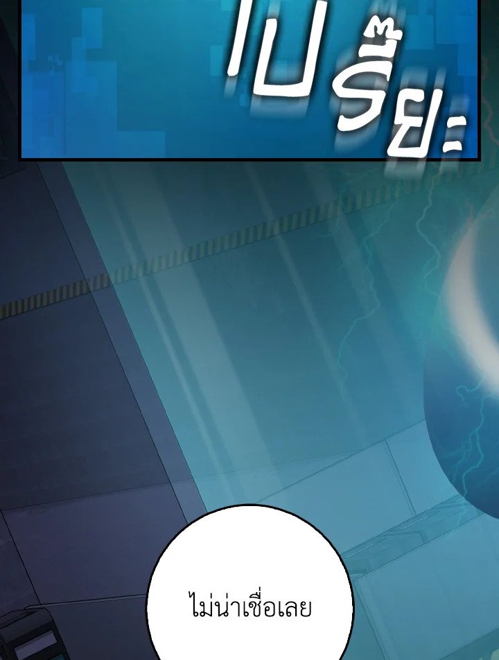 The Maxed-out Player ตอนที่ 95 9