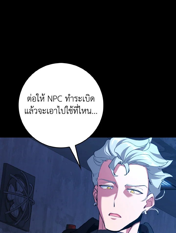The Maxed-out Player ตอนที่ 95 11