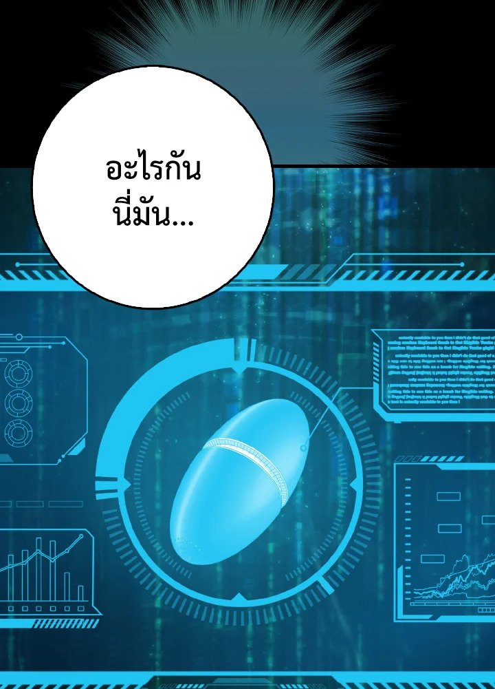 The Maxed-out Player ตอนที่ 95 14
