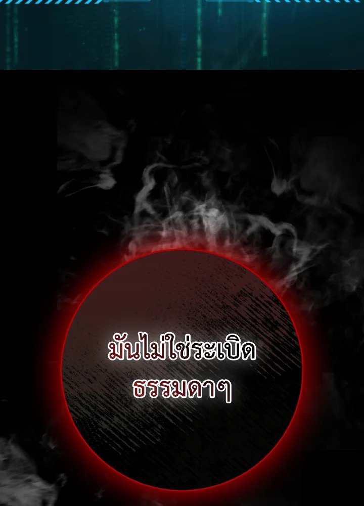 The Maxed-out Player ตอนที่ 95 15