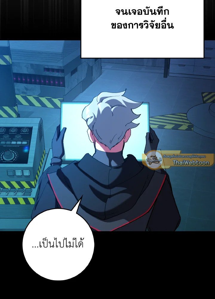 The Maxed-out Player ตอนที่ 95 19