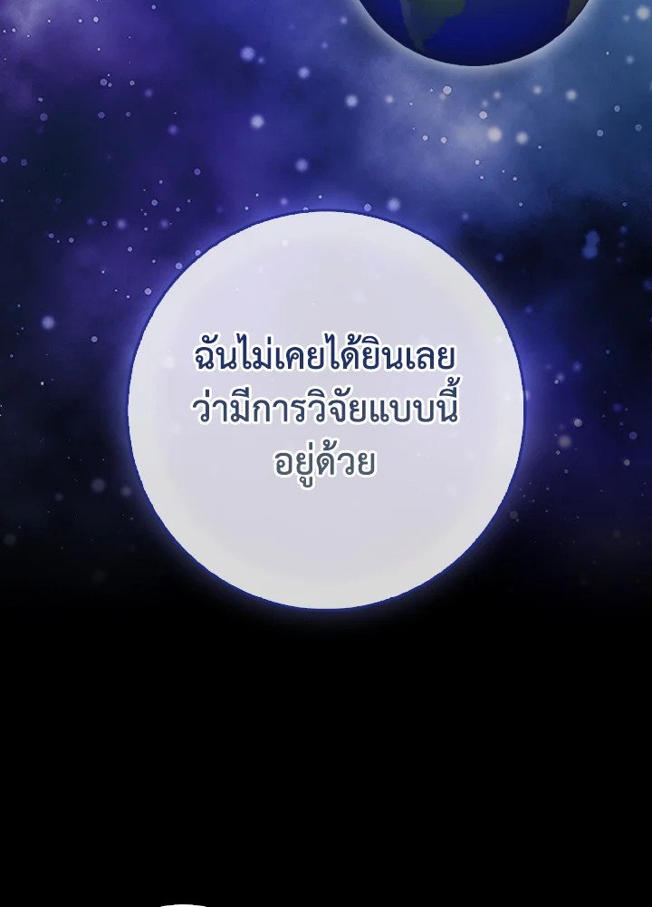 The Maxed-out Player ตอนที่ 95 23