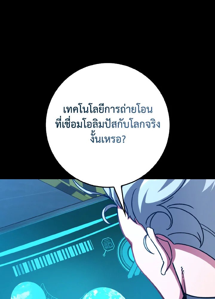 The Maxed-out Player ตอนที่ 95 20