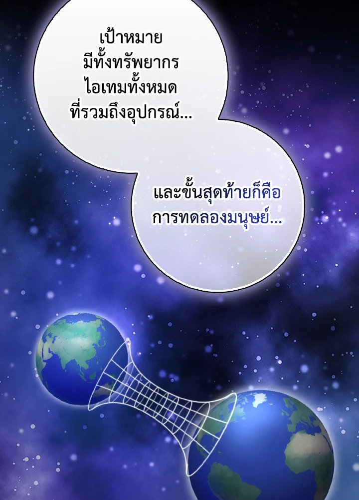 The Maxed-out Player ตอนที่ 95 22