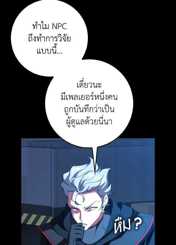 The Maxed-out Player ตอนที่ 95 24