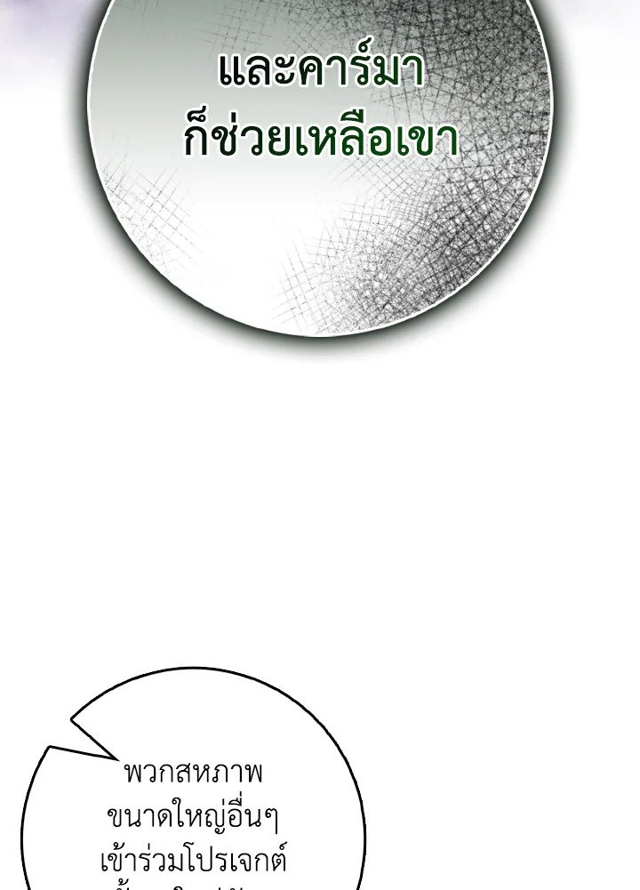 The Maxed-out Player ตอนที่ 95 30