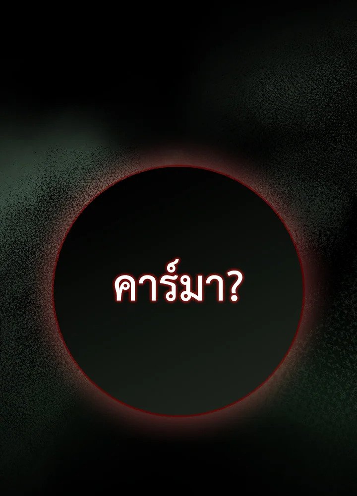 The Maxed-out Player ตอนที่ 95 27