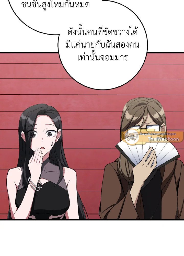 The Maxed-out Player ตอนที่ 95 31