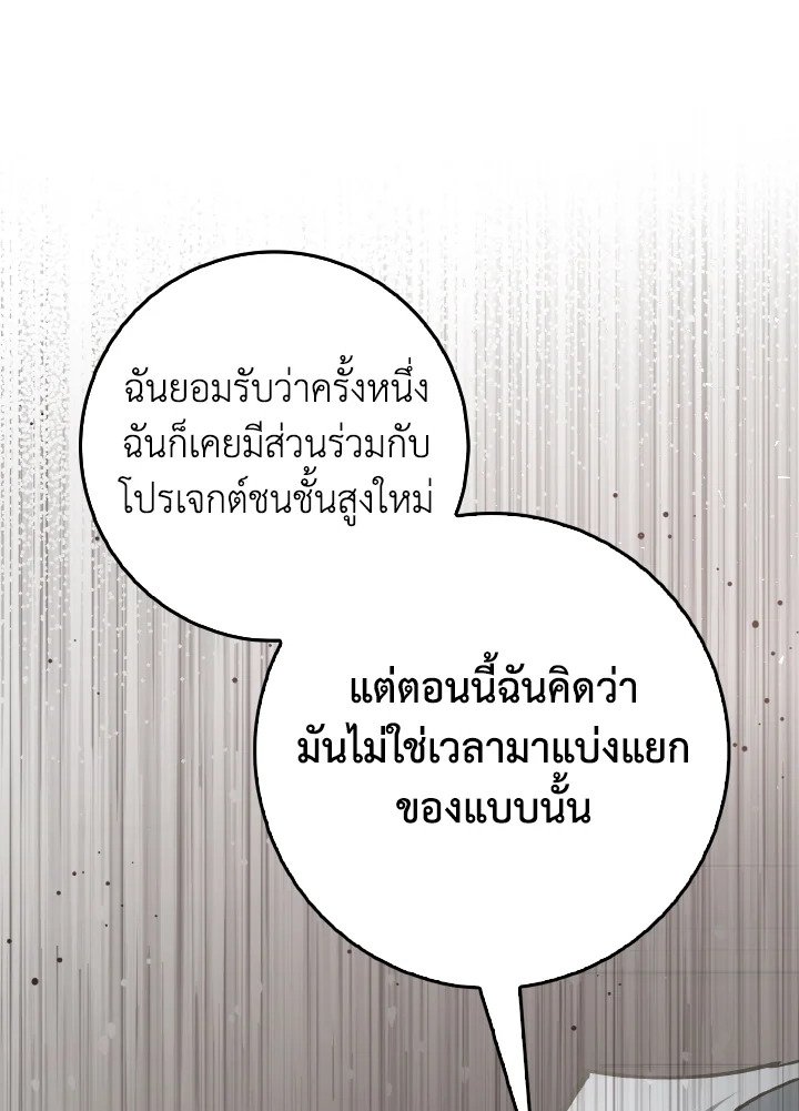 The Maxed-out Player ตอนที่ 95 32