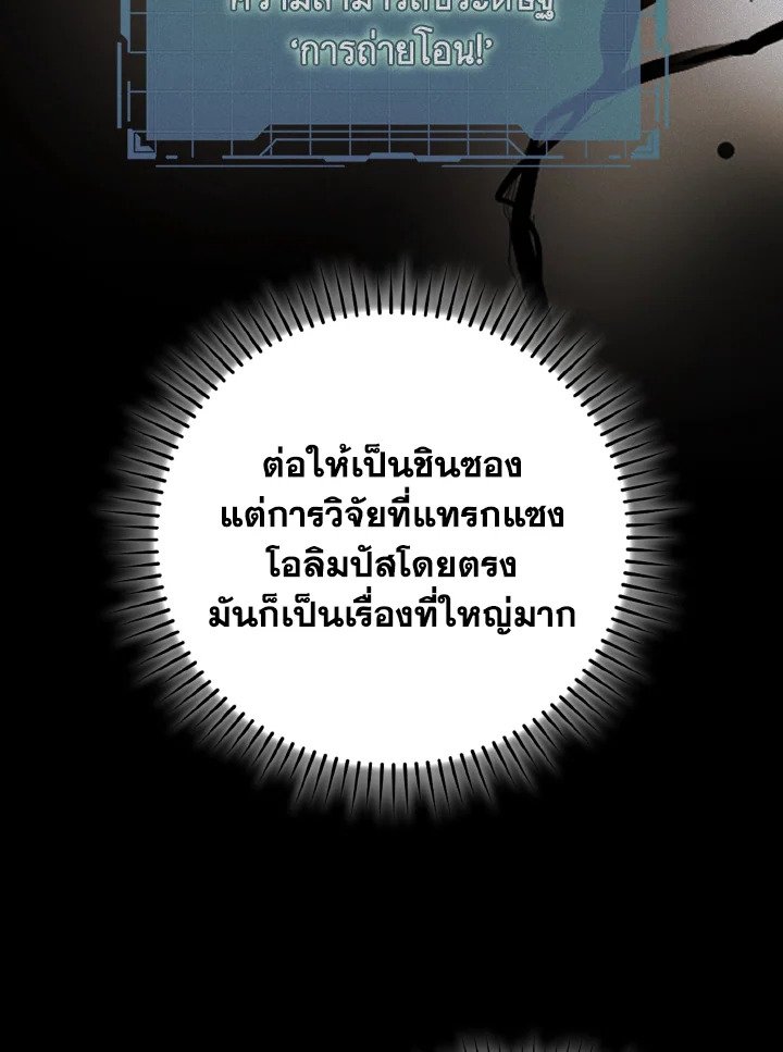 The Maxed-out Player ตอนที่ 95 38