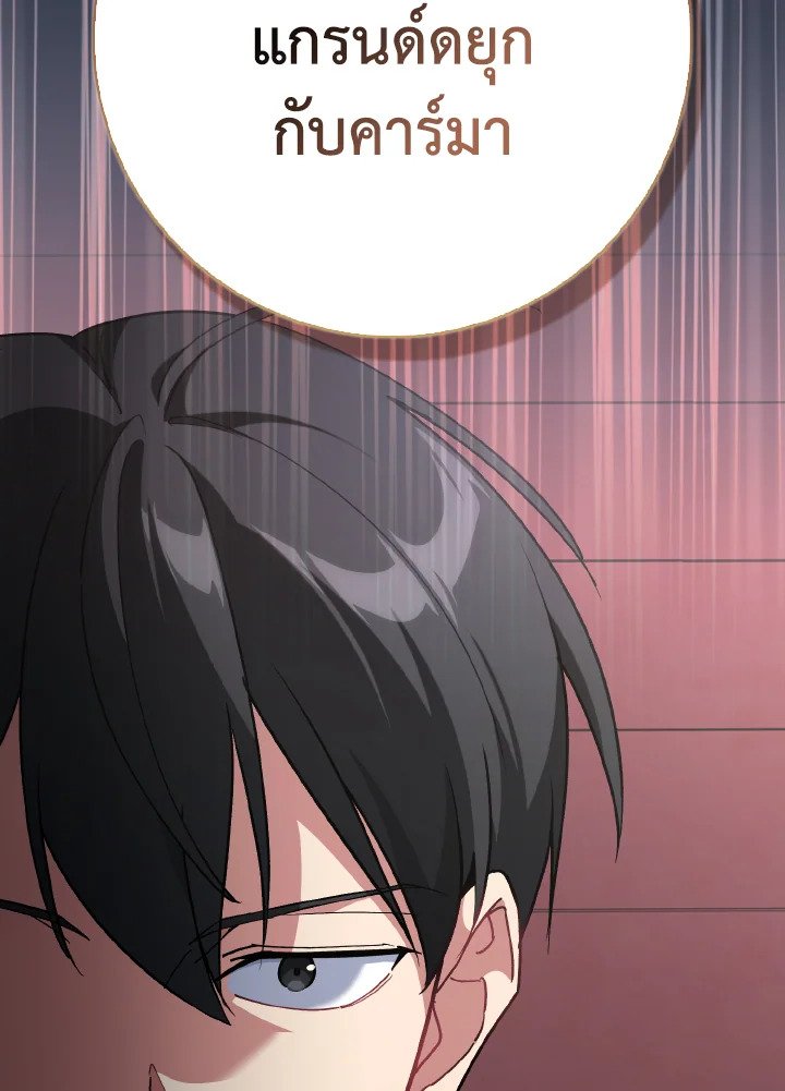 The Maxed-out Player ตอนที่ 95 35