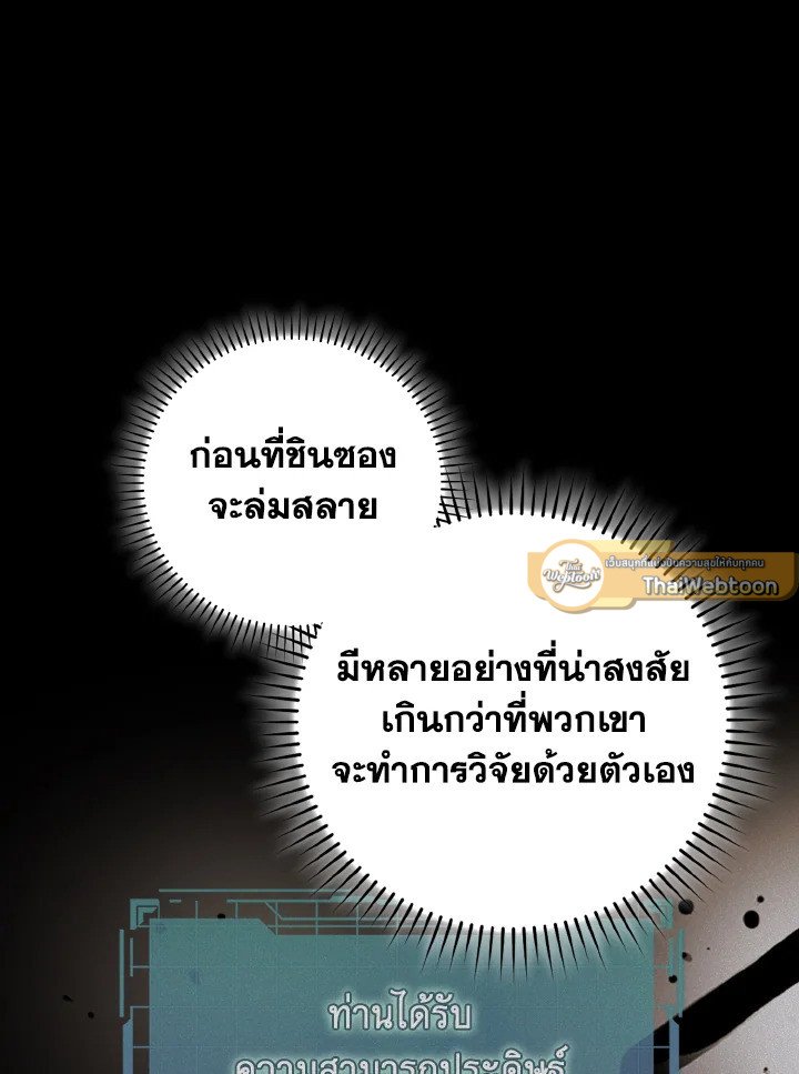 The Maxed-out Player ตอนที่ 95 37
