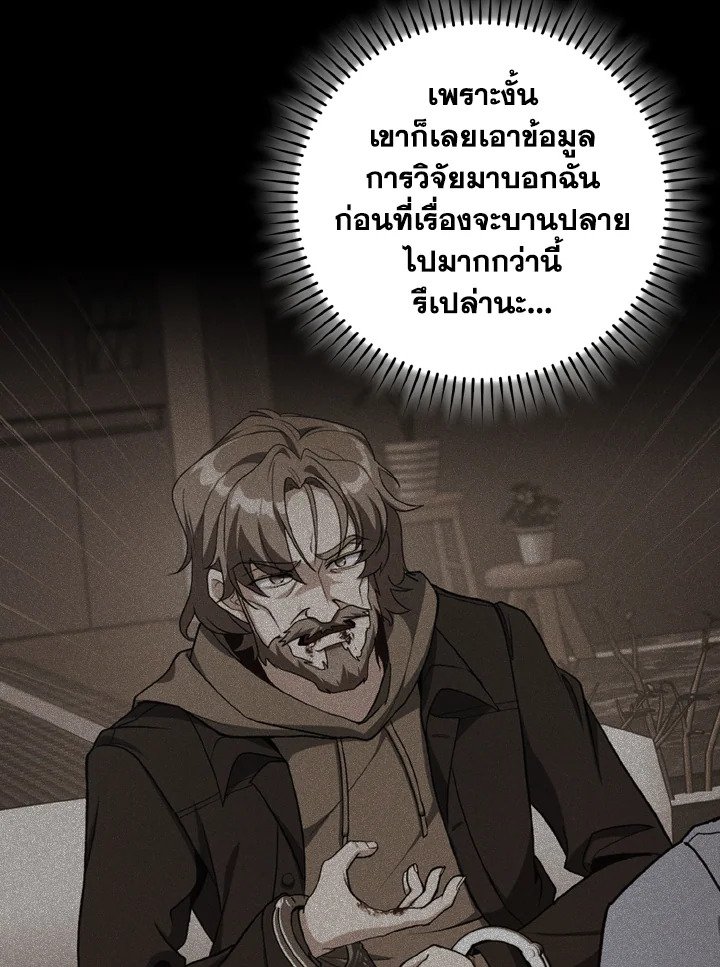 The Maxed-out Player ตอนที่ 95 39