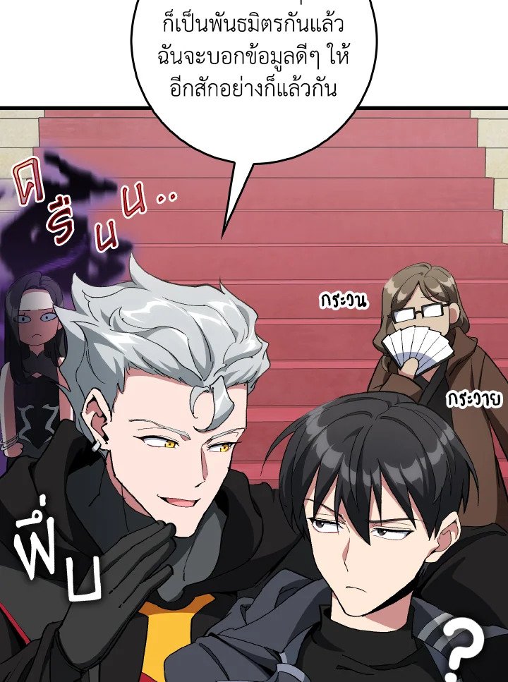 The Maxed-out Player ตอนที่ 95 46