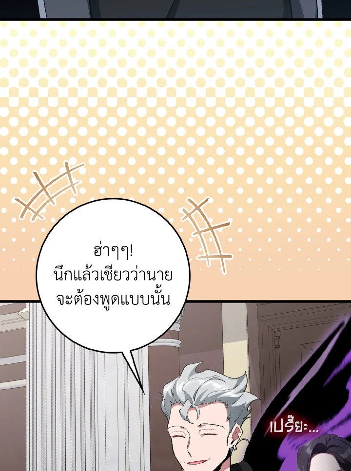 The Maxed-out Player ตอนที่ 95 44