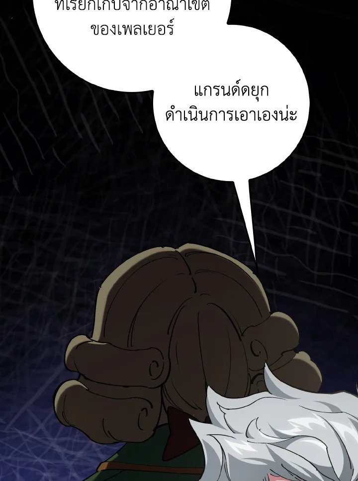 The Maxed-out Player ตอนที่ 95 48