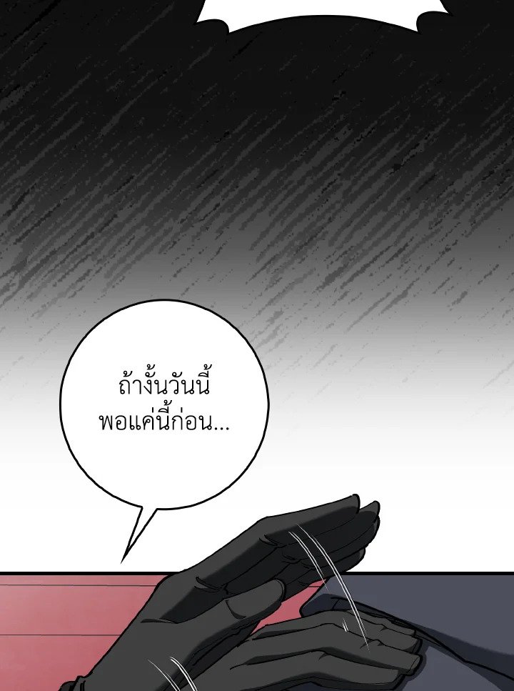 The Maxed-out Player ตอนที่ 95 50