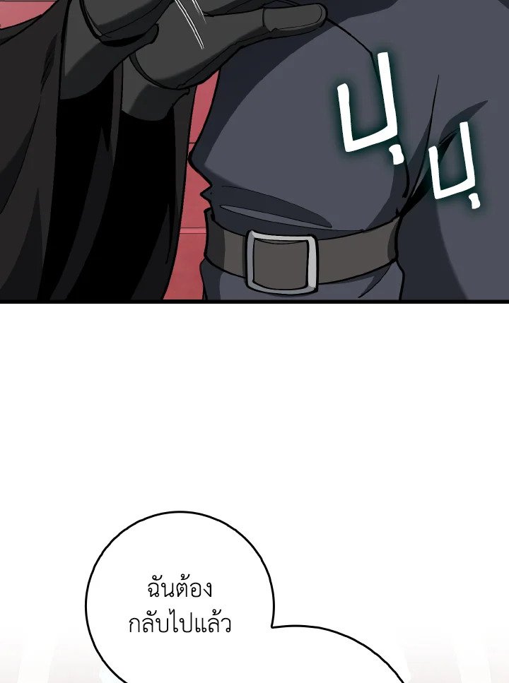 The Maxed-out Player ตอนที่ 95 51