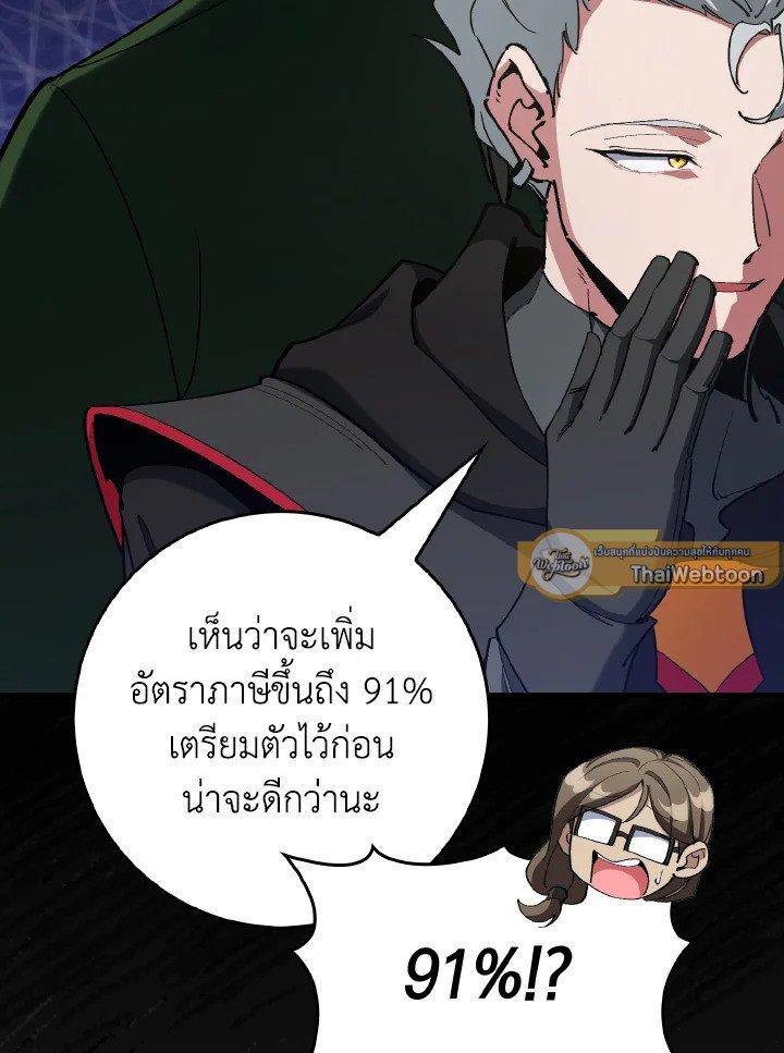 The Maxed-out Player ตอนที่ 95 49