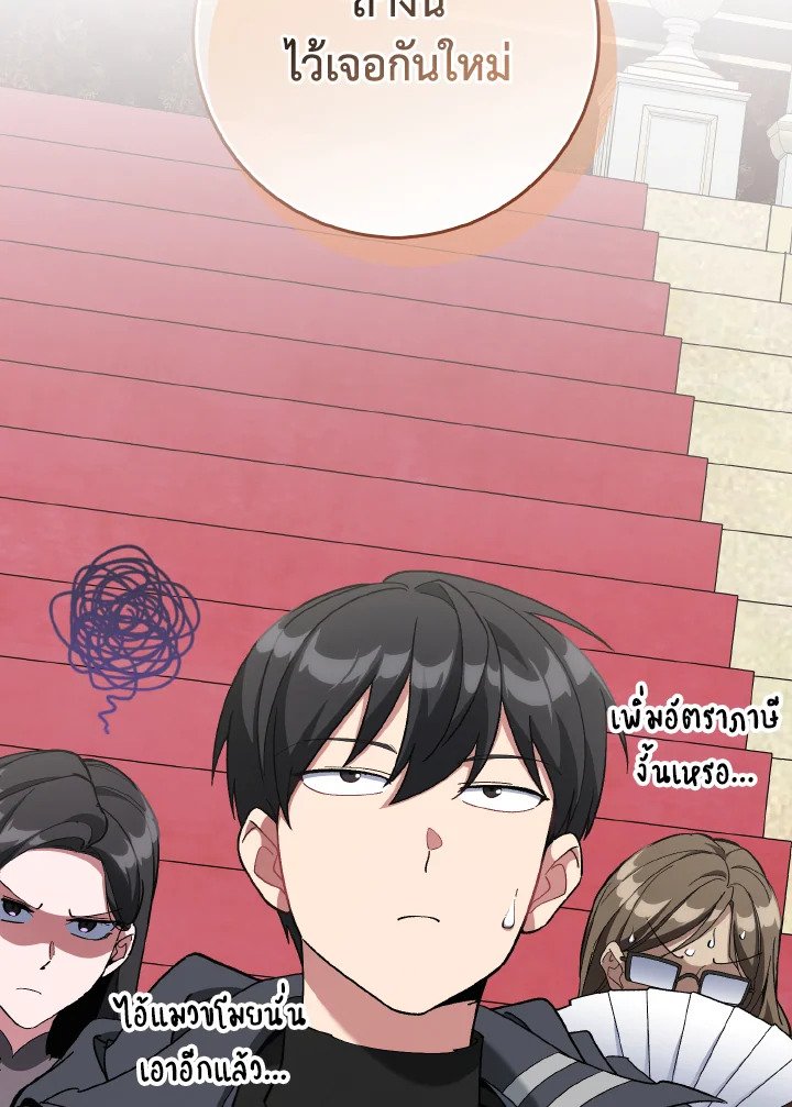The Maxed-out Player ตอนที่ 95 56