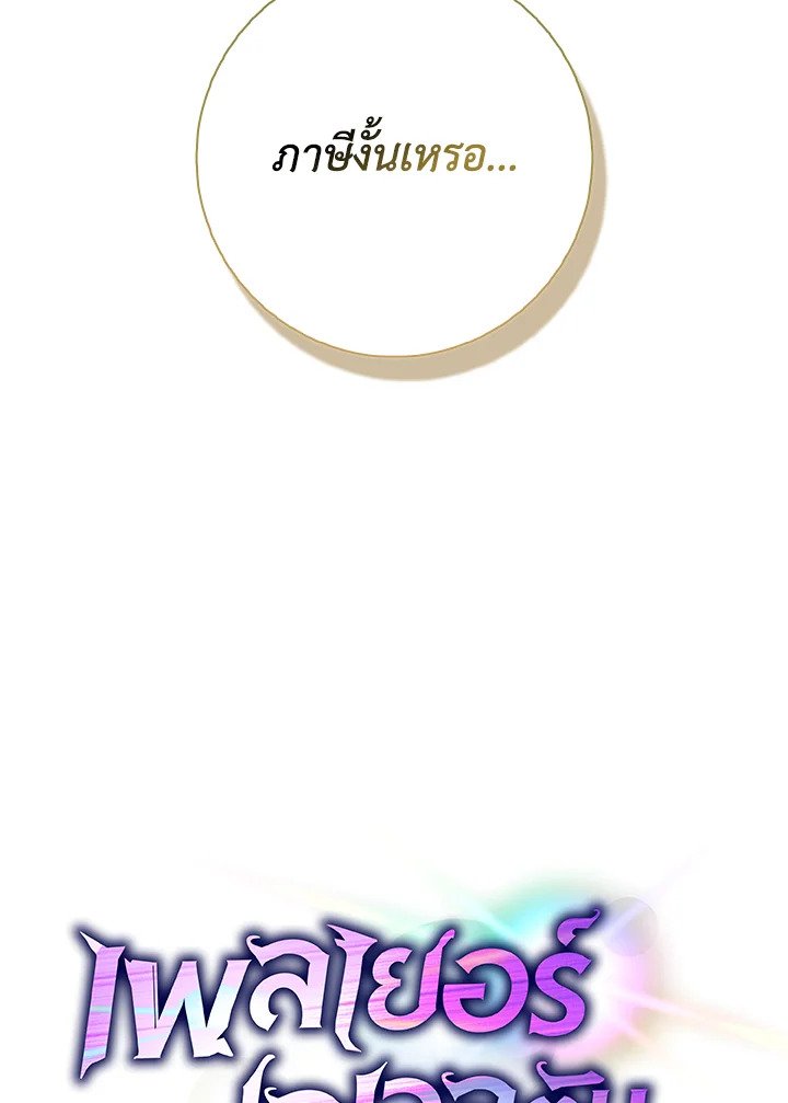 The Maxed-out Player ตอนที่ 95 58