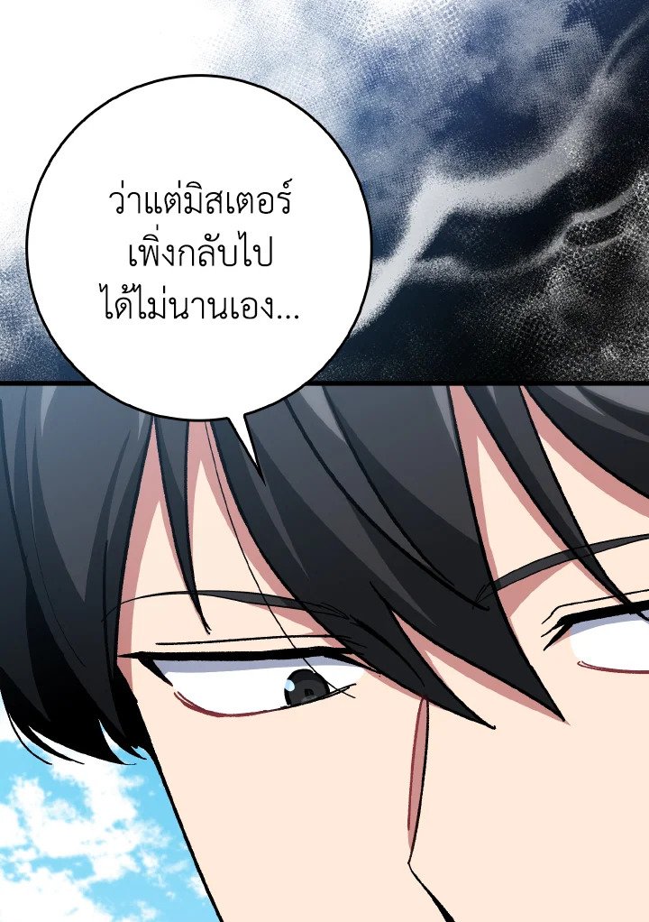 The Maxed-out Player ตอนที่ 95 66