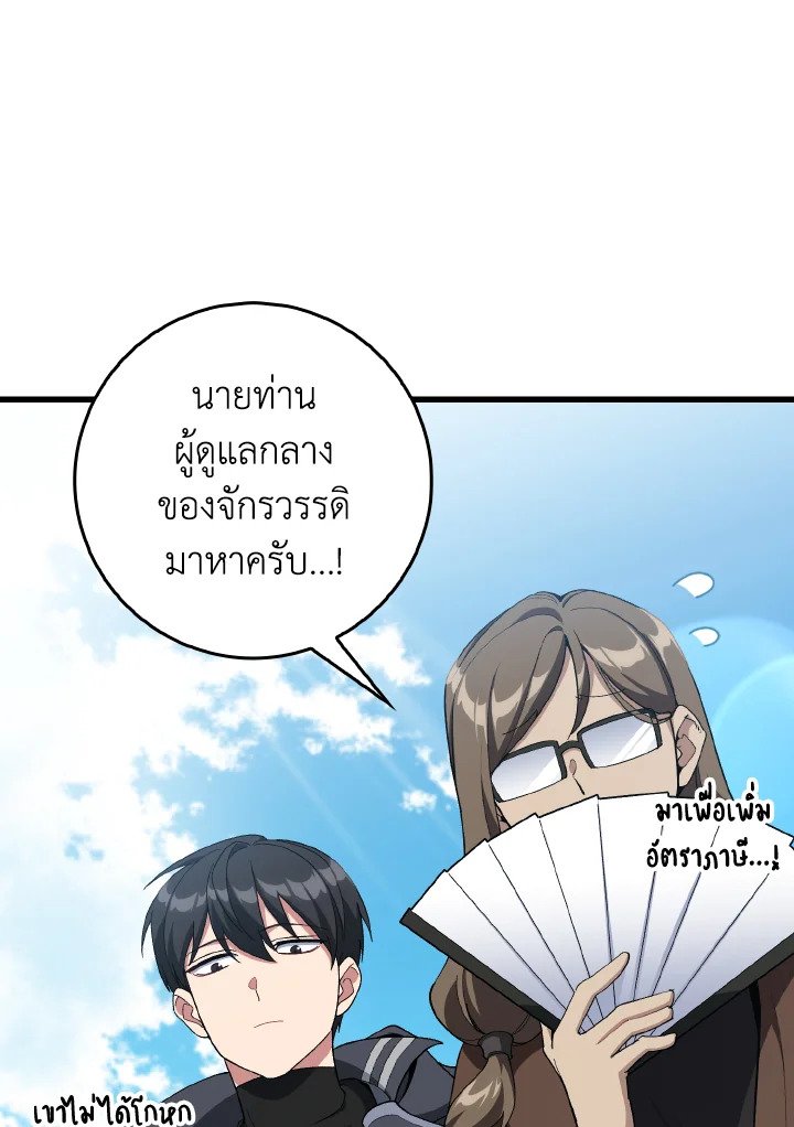 The Maxed-out Player ตอนที่ 95 64