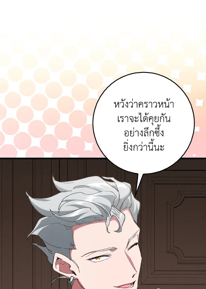 The Maxed-out Player ตอนที่ 95 54
