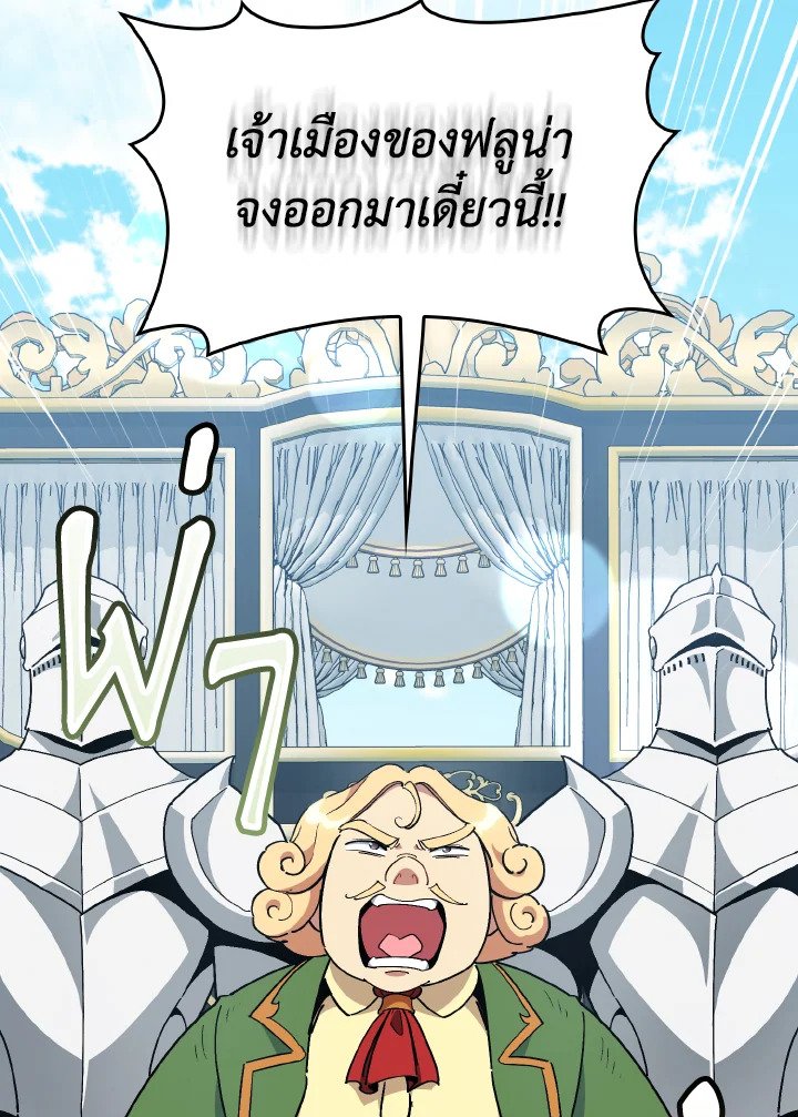 The Maxed-out Player ตอนที่ 95 62
