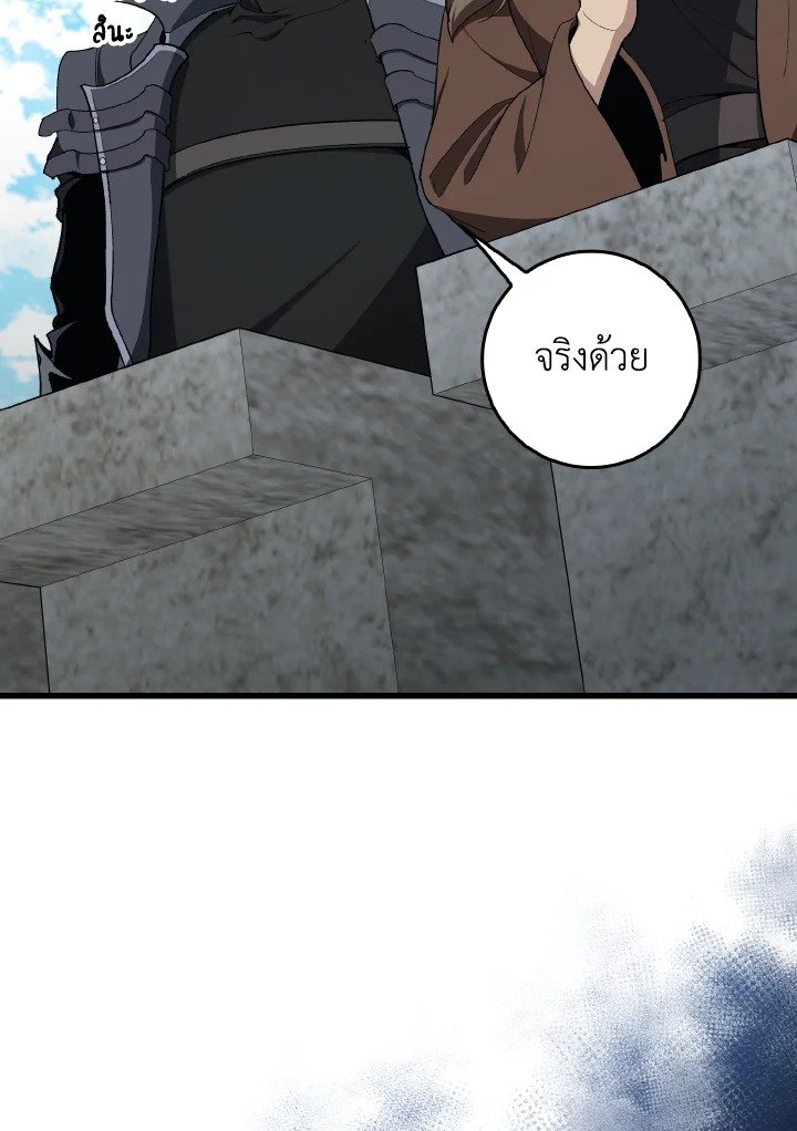 The Maxed-out Player ตอนที่ 95 65