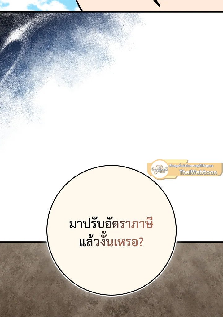The Maxed-out Player ตอนที่ 95 67