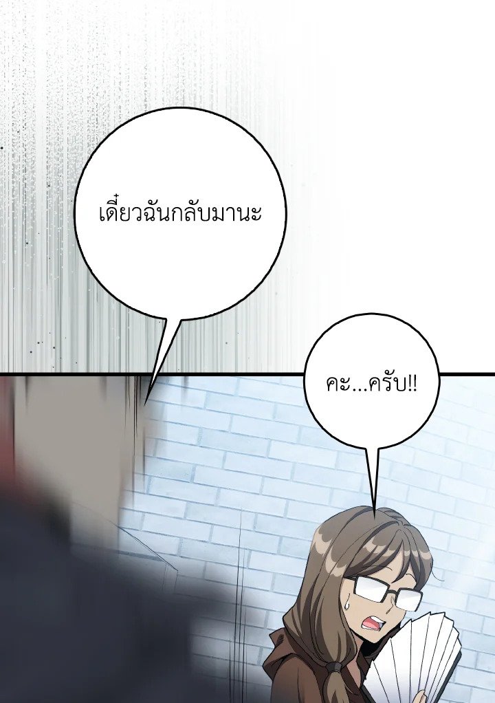 The Maxed-out Player ตอนที่ 95 69