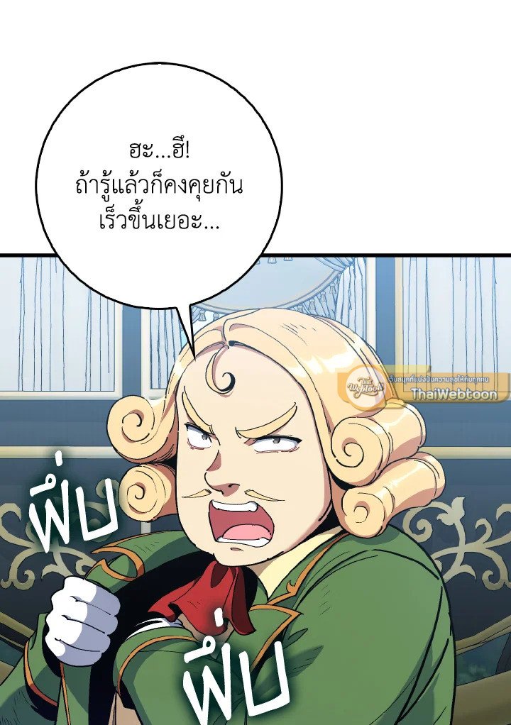 The Maxed-out Player ตอนที่ 95 73