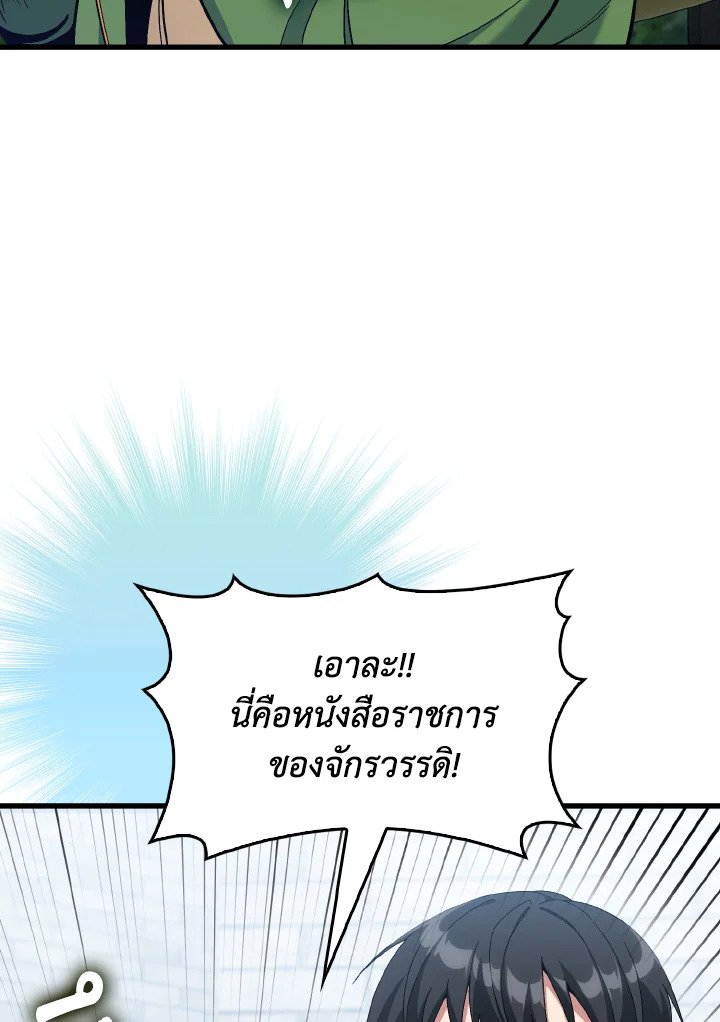 The Maxed-out Player ตอนที่ 95 74
