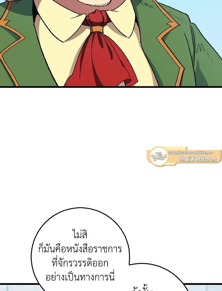 The Maxed-out Player ตอนที่ 95 79