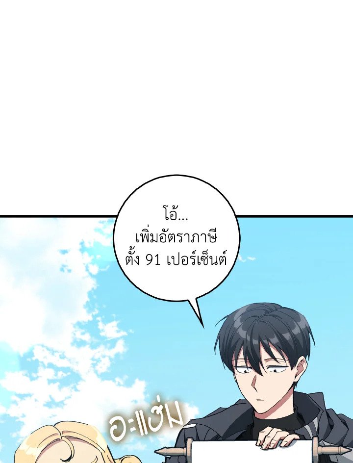 The Maxed-out Player ตอนที่ 95 76
