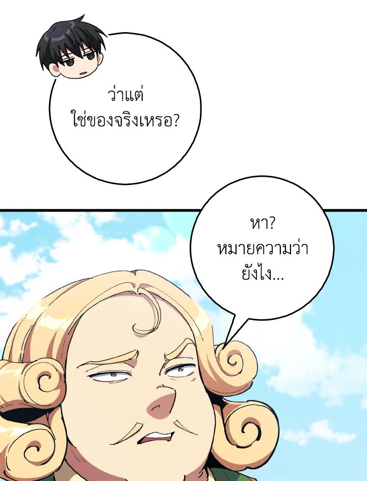 The Maxed-out Player ตอนที่ 95 78