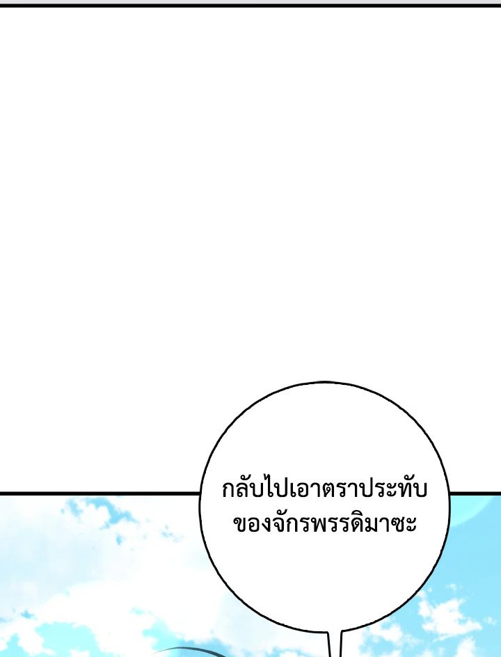 The Maxed-out Player ตอนที่ 95 83