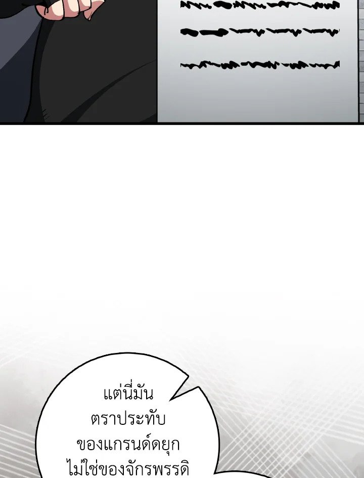 The Maxed-out Player ตอนที่ 95 81