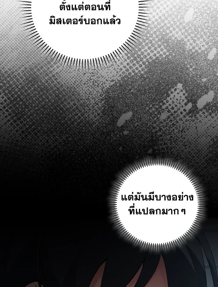 The Maxed-out Player ตอนที่ 95 86