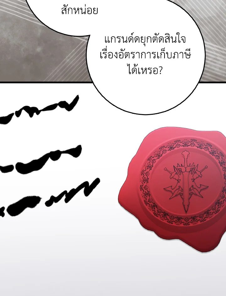 The Maxed-out Player ตอนที่ 95 82