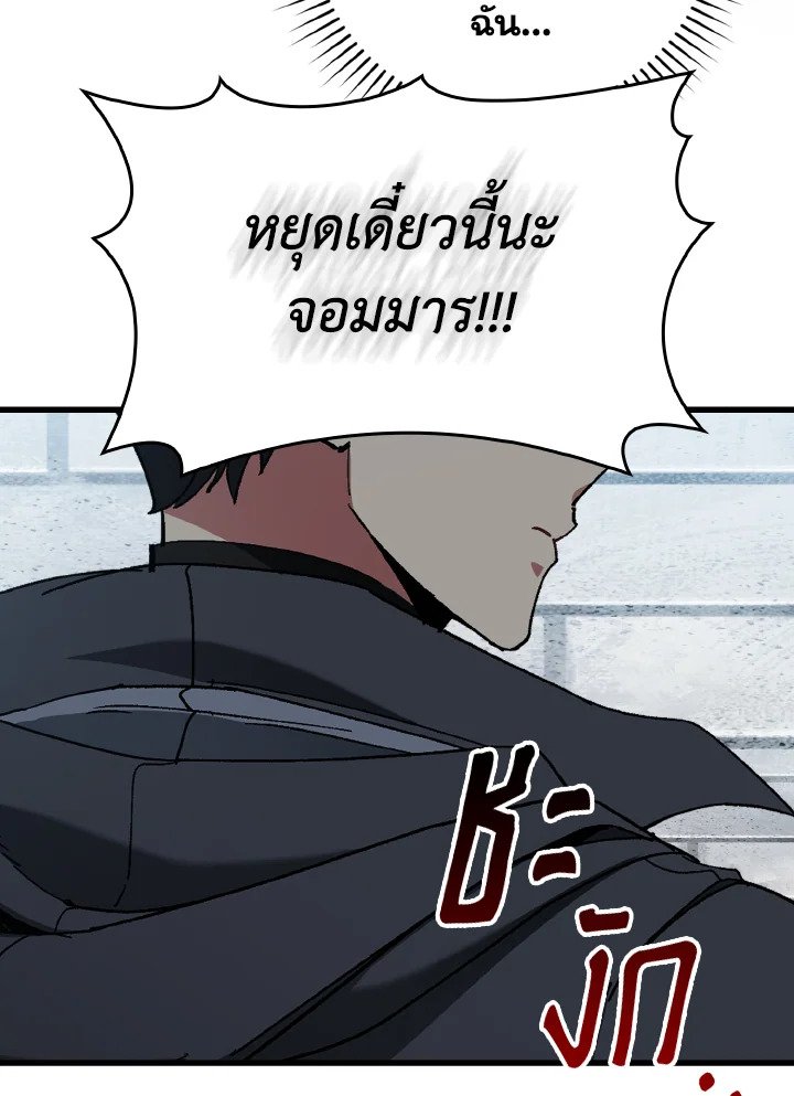 The Maxed-out Player ตอนที่ 95 90
