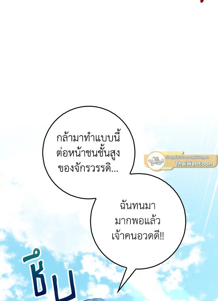 The Maxed-out Player ตอนที่ 95 91