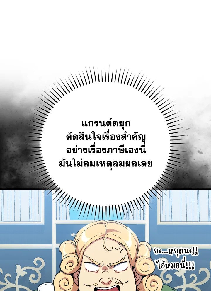 The Maxed-out Player ตอนที่ 95 88