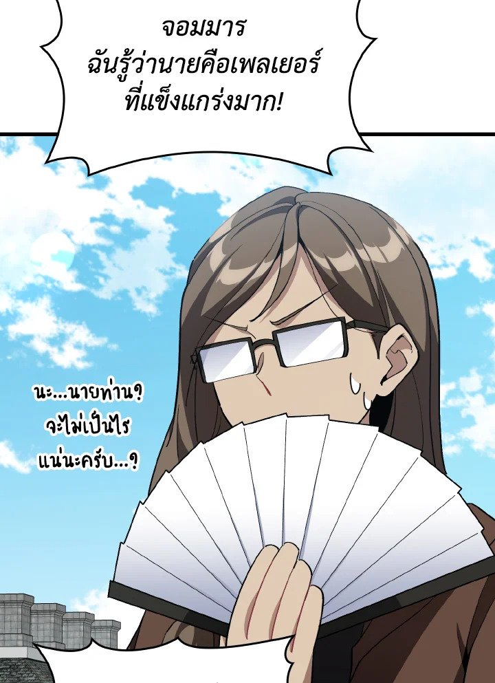 The Maxed-out Player ตอนที่ 95 94