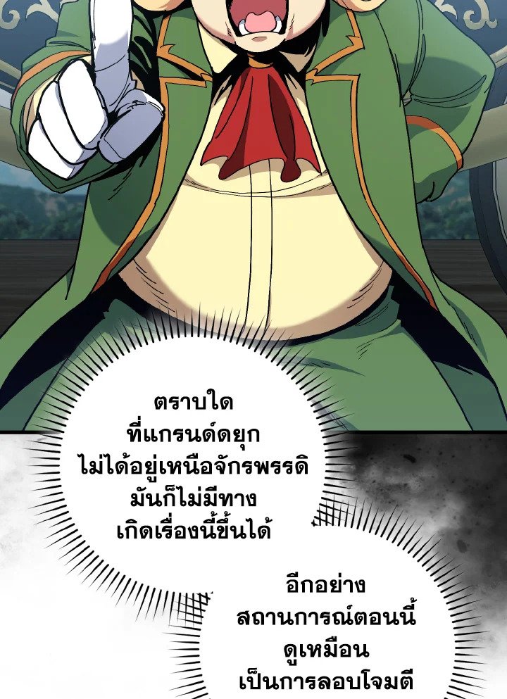 The Maxed-out Player ตอนที่ 95 89