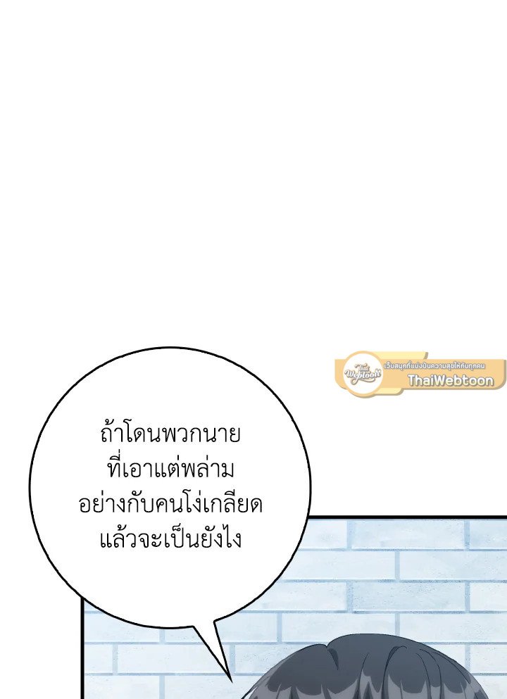 The Maxed-out Player ตอนที่ 95 97