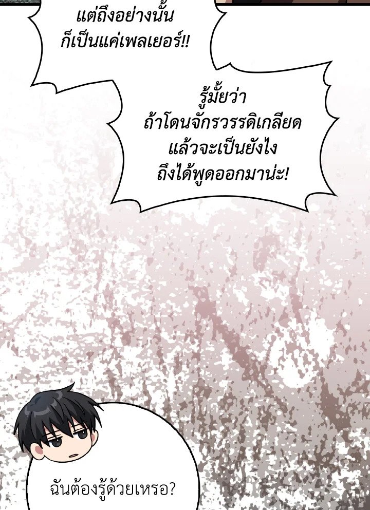 The Maxed-out Player ตอนที่ 95 95