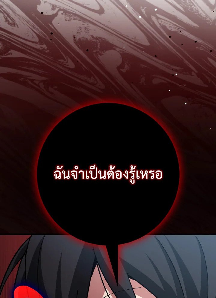 The Maxed-out Player ตอนที่ 95 99